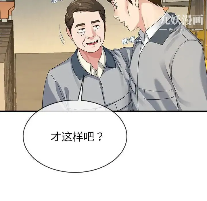 单身爸爸想恋爱 第44话 第19页