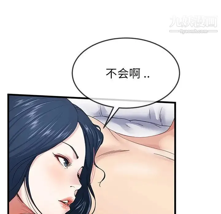 单身爸爸想恋爱 第44话 第54页