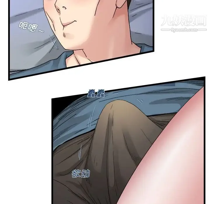 单身爸爸想恋爱 第44话 第99页