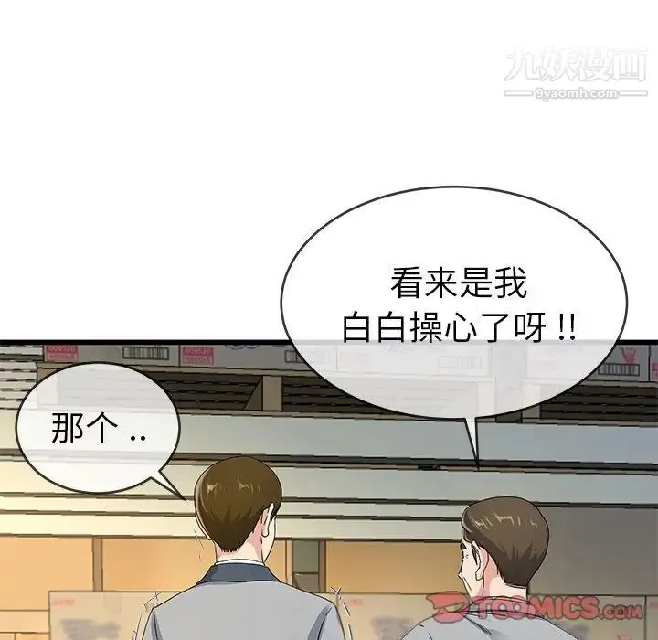 单身爸爸想恋爱 第44话 第20页