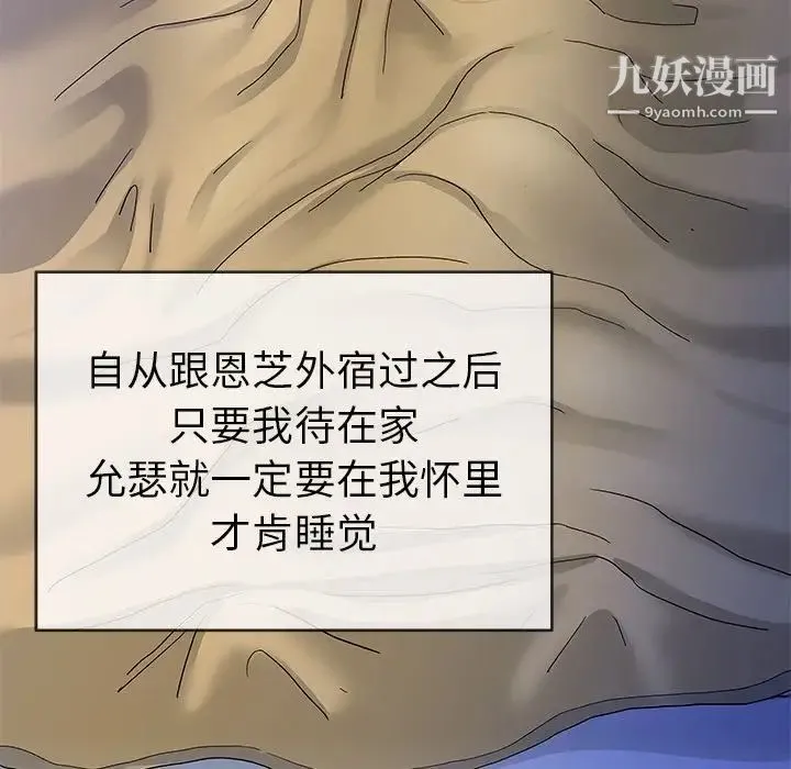 单身爸爸想恋爱 第44话 第83页
