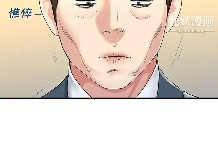 单身爸爸想恋爱 第44话 第4页