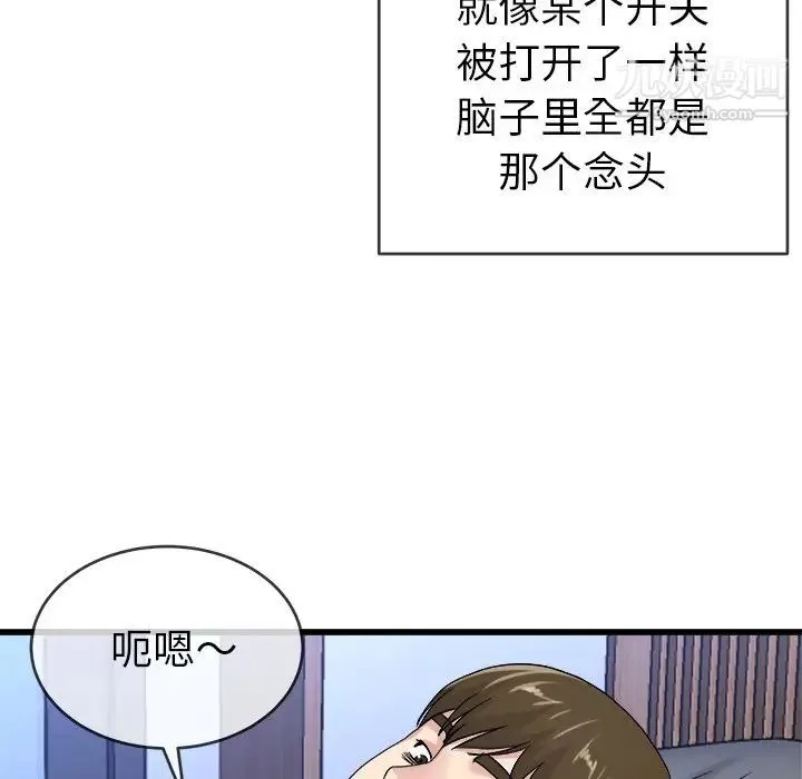 单身爸爸想恋爱 第44话 第95页