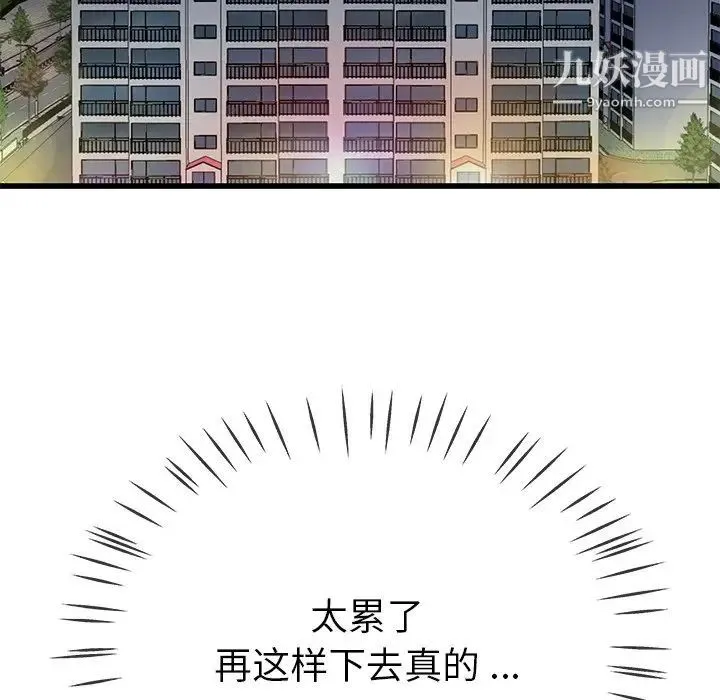单身爸爸想恋爱 第44话 第108页