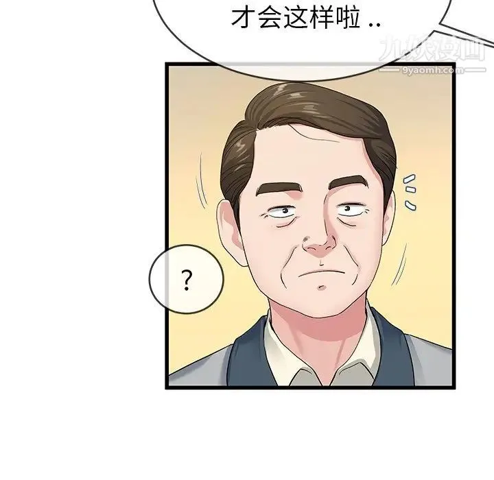 单身爸爸想恋爱 第44话 第16页