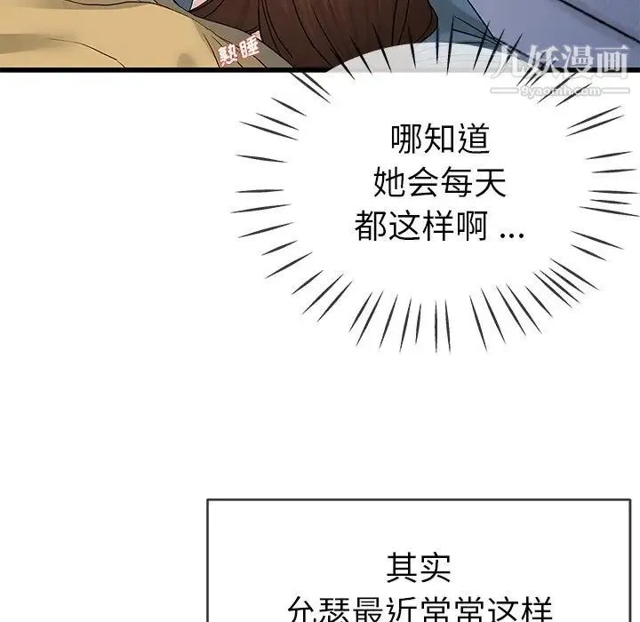 单身爸爸想恋爱 第44话 第86页