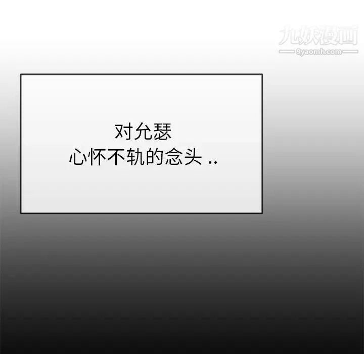 单身爸爸想恋爱 第44话 第101页