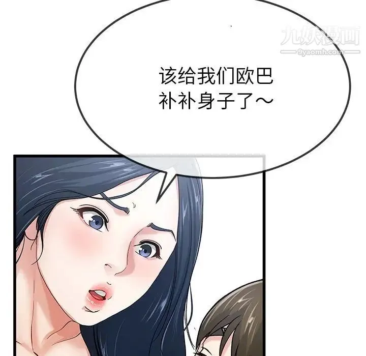 单身爸爸想恋爱 第44话 第49页