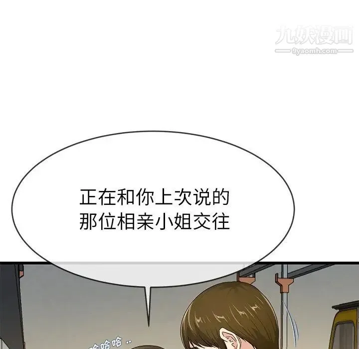 单身爸爸想恋爱 第44话 第18页