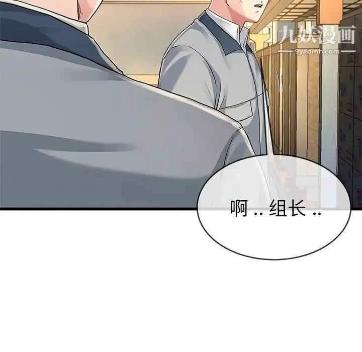 单身爸爸想恋爱 第44话 第10页