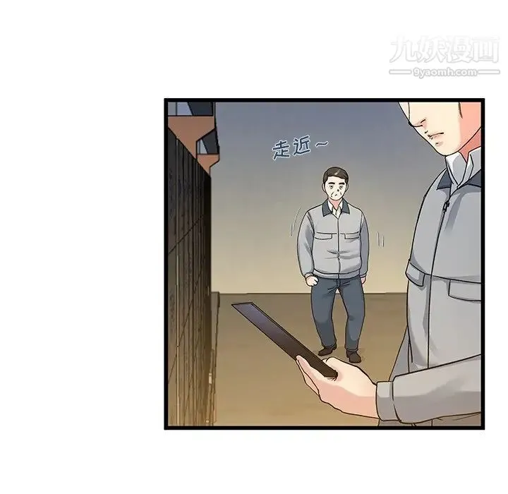 单身爸爸想恋爱 第44话 第8页