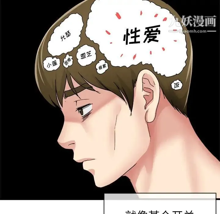 单身爸爸想恋爱 第44话 第94页