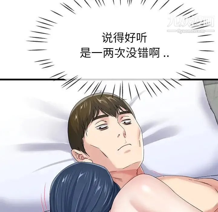 单身爸爸想恋爱 第44话 第58页