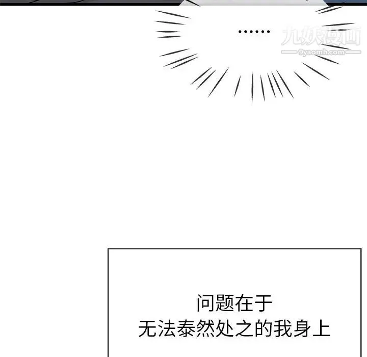单身爸爸想恋爱 第44话 第88页