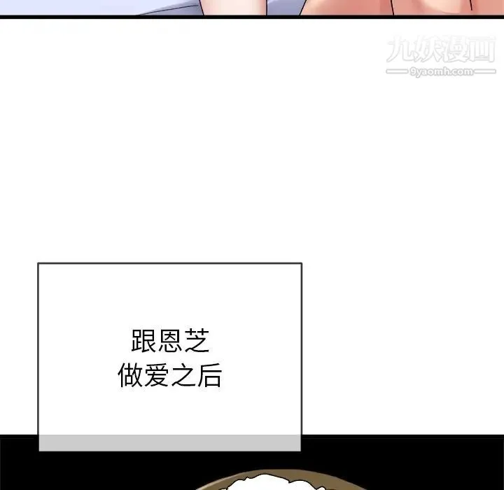单身爸爸想恋爱 第44话 第93页