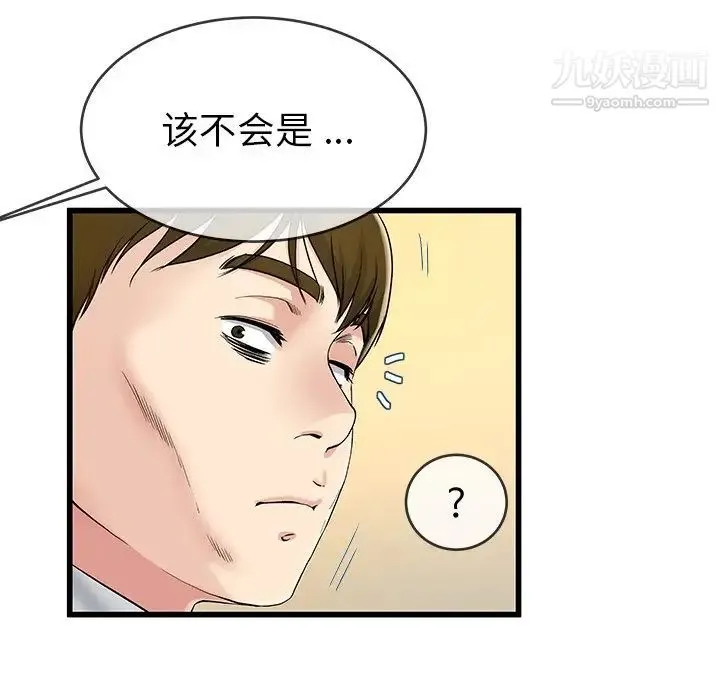 单身爸爸想恋爱 第44话 第17页
