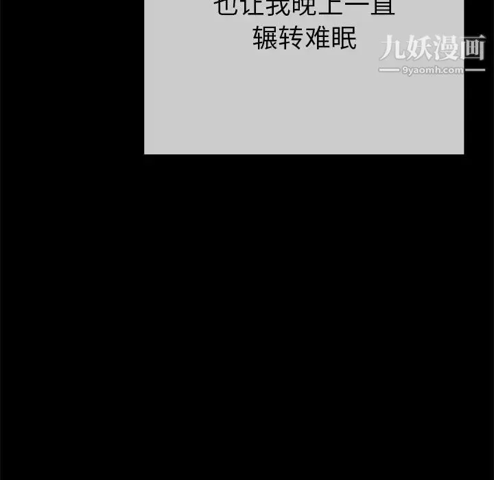 单身爸爸想恋爱 第44话 第105页