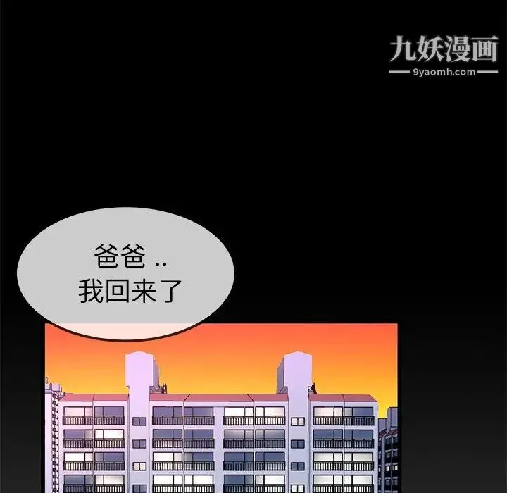 单身爸爸想恋爱 第44话 第77页