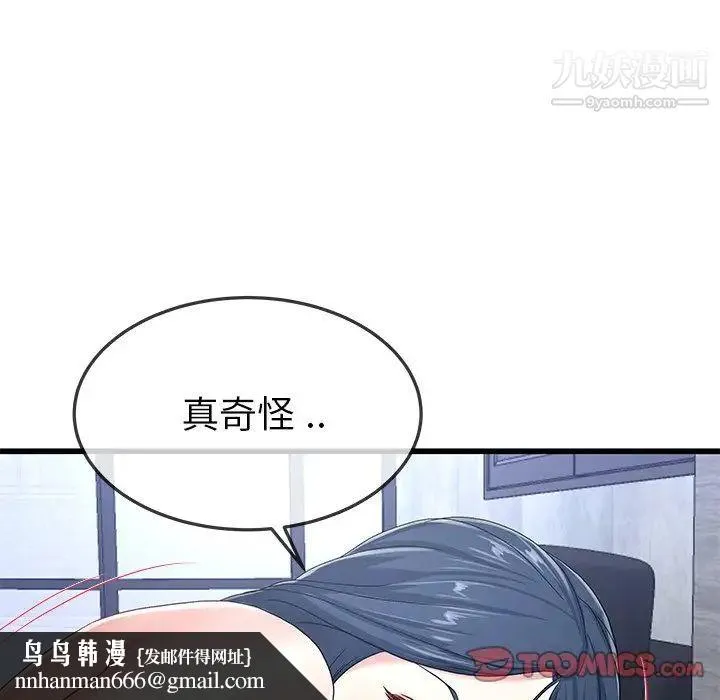 单身爸爸想恋爱 第44话 第56页