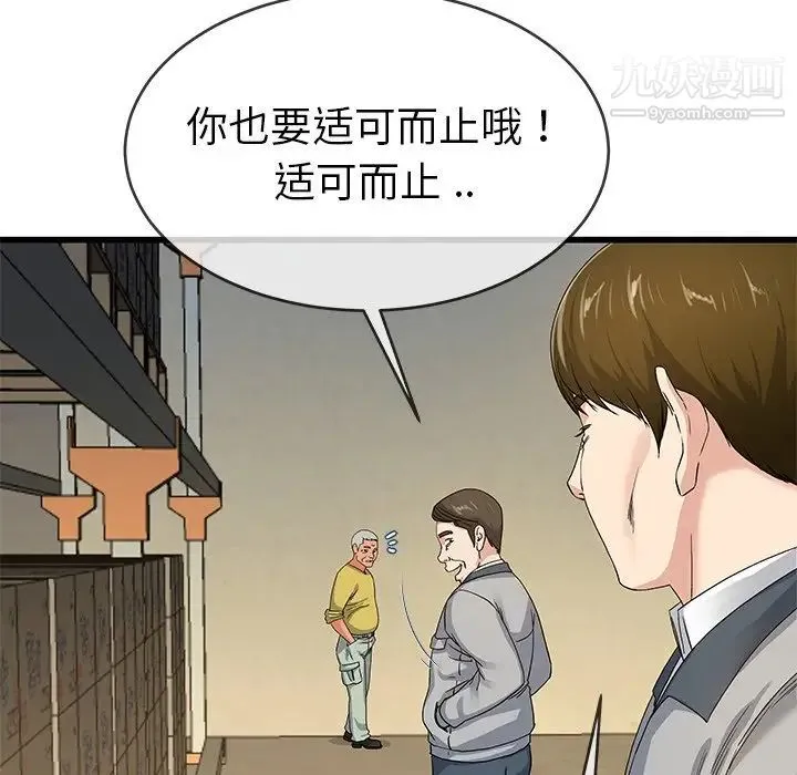 单身爸爸想恋爱 第44话 第22页