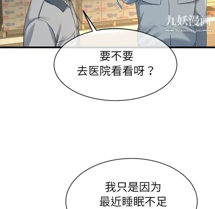单身爸爸想恋爱 第44话 第15页
