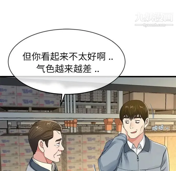 单身爸爸想恋爱 第44话 第14页