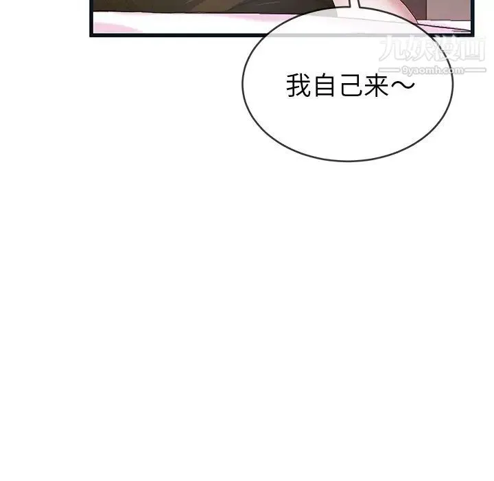 单身爸爸想恋爱 第44话 第69页