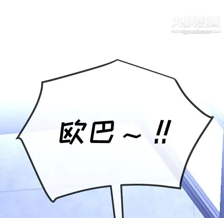单身爸爸想恋爱 第44话 第73页