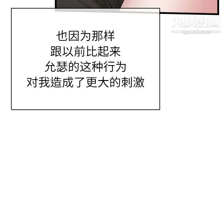 单身爸爸想恋爱 第44话 第100页