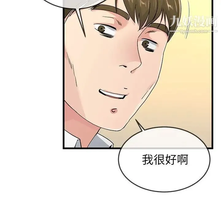 单身爸爸想恋爱 第44话 第13页