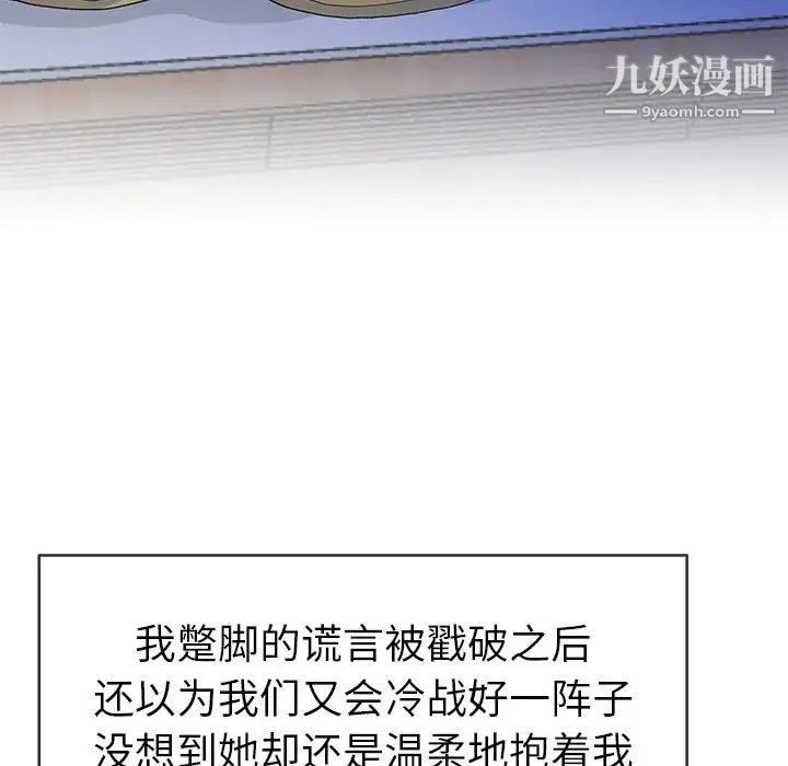 单身爸爸想恋爱 第44话 第84页