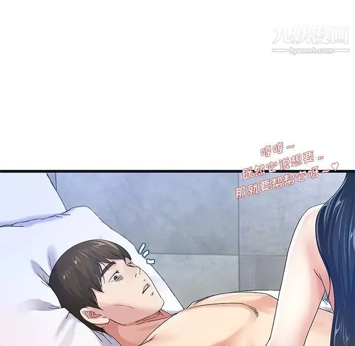 单身爸爸想恋爱 第44话 第65页