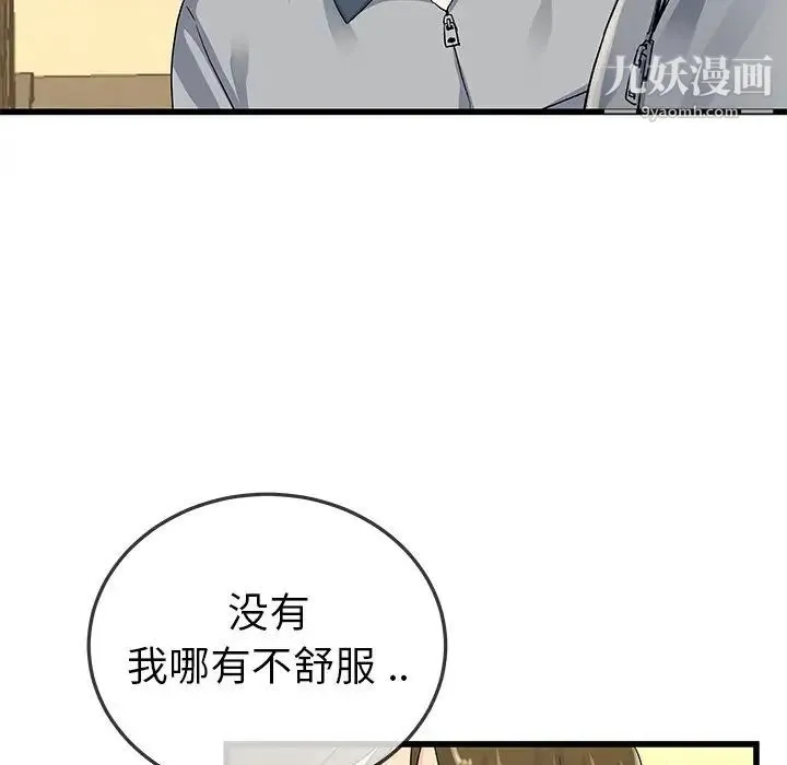 单身爸爸想恋爱 第44话 第12页