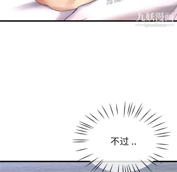 单身爸爸想恋爱 第44话 第61页