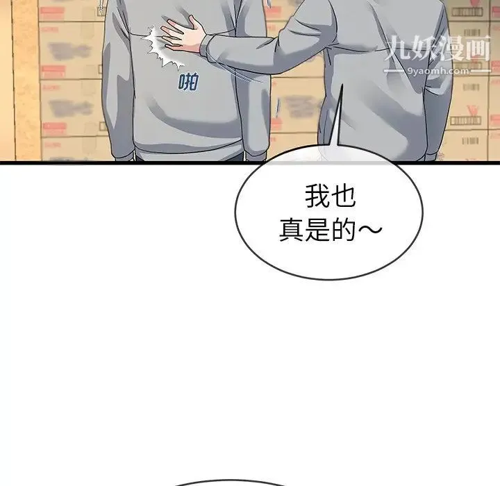 单身爸爸想恋爱 第44话 第21页