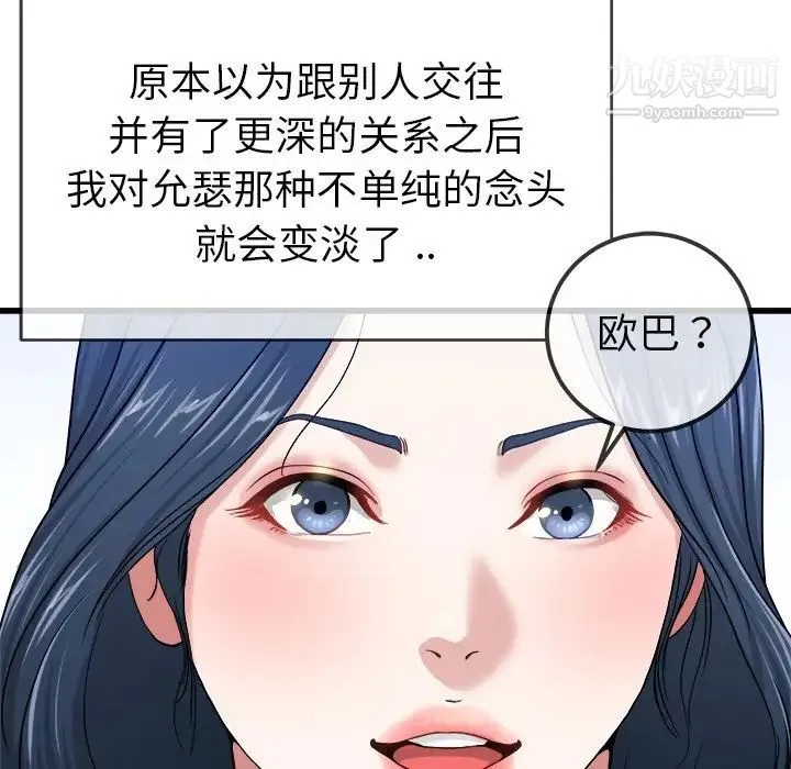 单身爸爸想恋爱 第44话 第90页