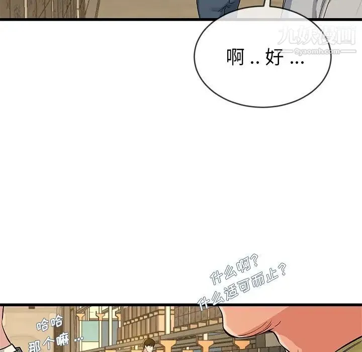 单身爸爸想恋爱 第44话 第23页