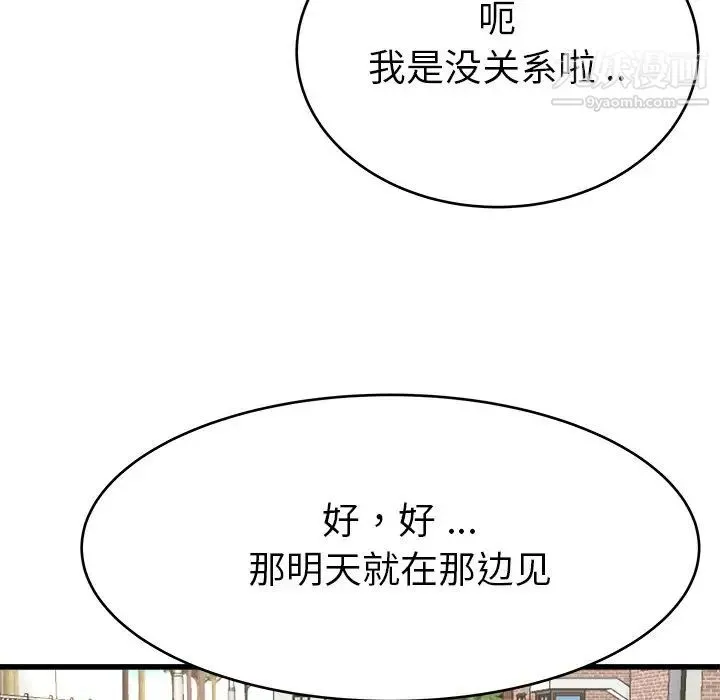 单身爸爸想恋爱 第17话 第5页