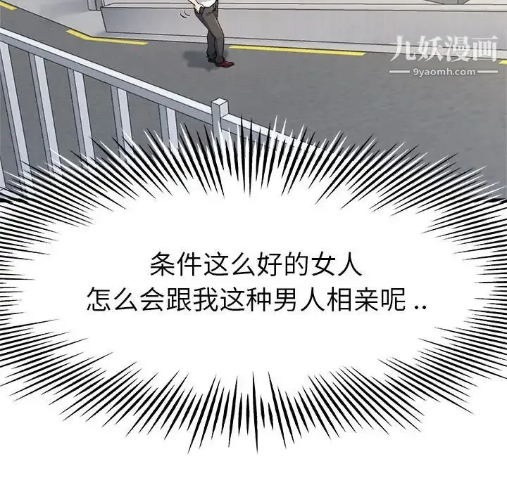 单身爸爸想恋爱 第17话 第11页