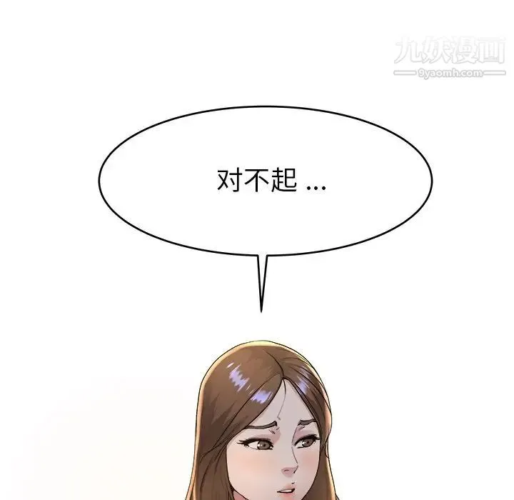单身爸爸想恋爱 第17话 第91页