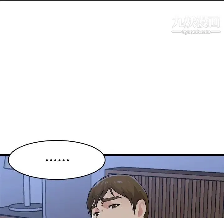 单身爸爸想恋爱 第17话 第96页