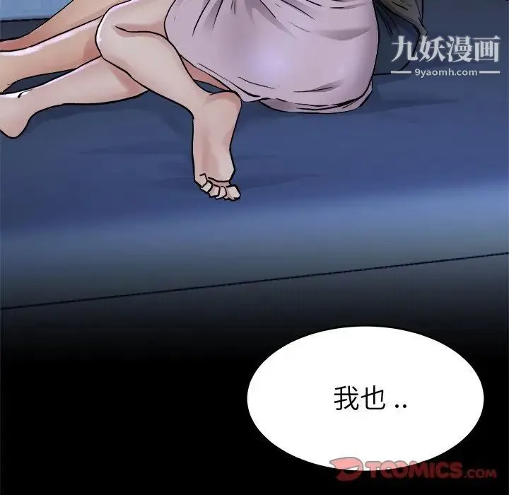 单身爸爸想恋爱 第17话 第108页