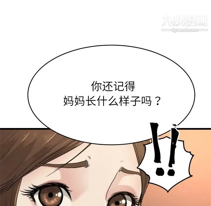 单身爸爸想恋爱 第17话 第65页