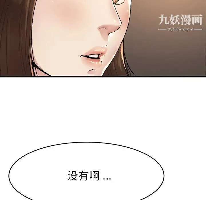 单身爸爸想恋爱 第17话 第46页
