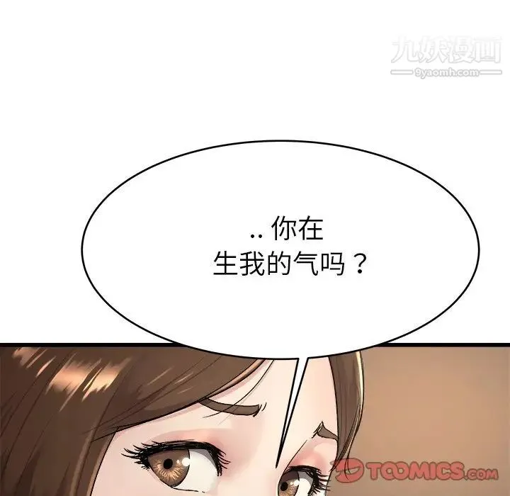 单身爸爸想恋爱 第17话 第45页