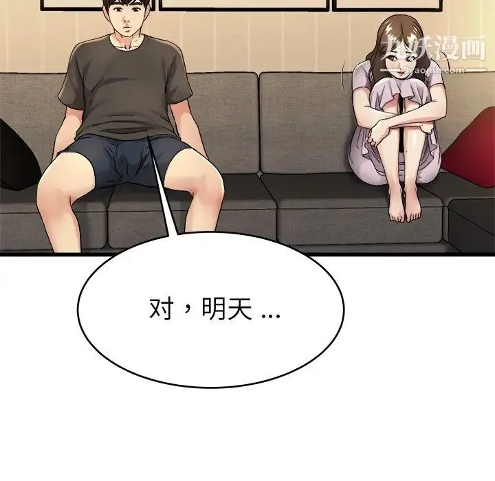 单身爸爸想恋爱 第17话 第49页