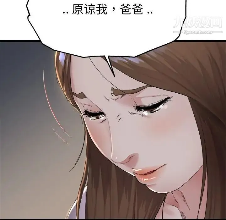 单身爸爸想恋爱 第17话 第95页