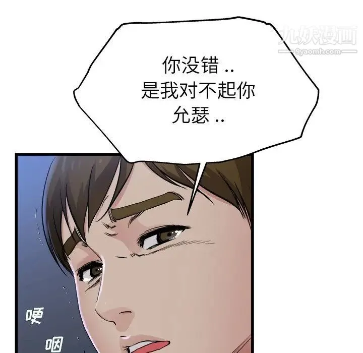 单身爸爸想恋爱 第17话 第98页