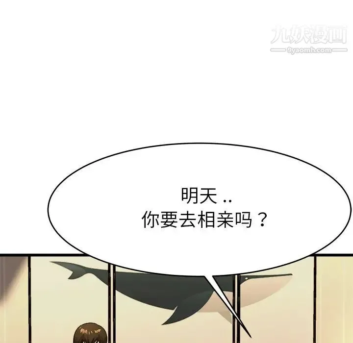 单身爸爸想恋爱 第17话 第48页