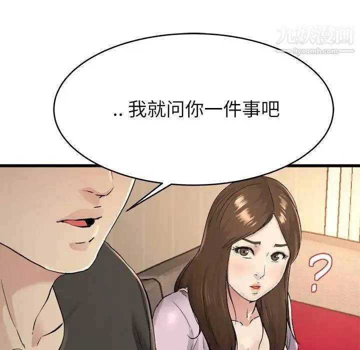 单身爸爸想恋爱 第17话 第62页